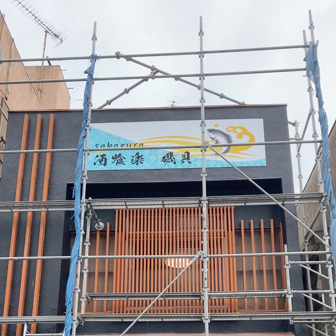 壁面パネル看板・生成本暖簾