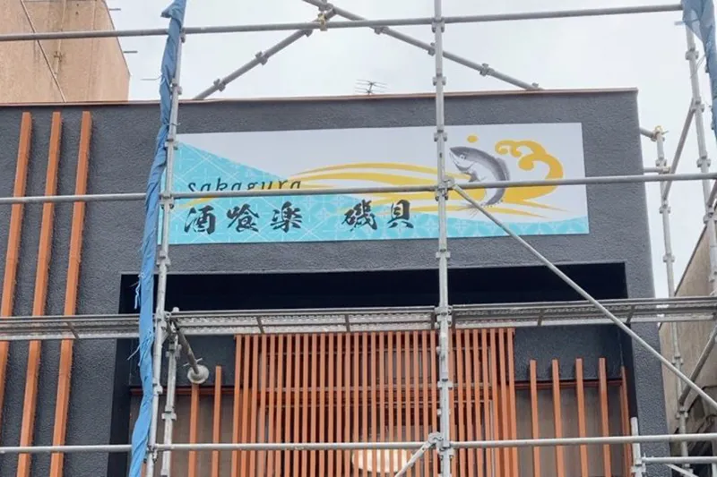 長年の実績があるからこその“品質保証”