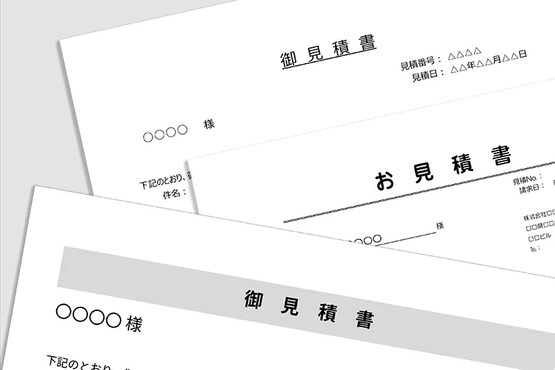 お見積り・ご提案