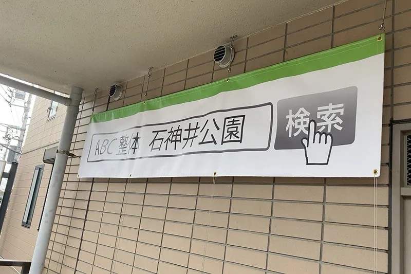 懸垂幕・横断幕