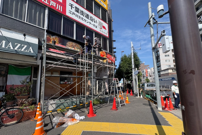 看板撤去・廃業